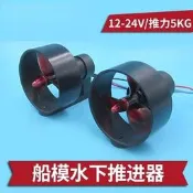 【飛鷹模型】水下推進器 水下馬達 無刷馬達 遙控船 放餌船 水下機器人 潛水艇動力 12V