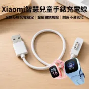 Xiaomi 智慧兒童手錶充電線 米兔3C 米兔4C 米兔5C 兒童定位手錶 小朋友腕錶 米兔兒童電話手錶 米兔3