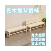 (店+)實木靠背長椅 教堂老式道具 連椅 工廠休息凳 烤肉店長木椅 扶手餐椅 化妝椅 板凳 椅子 床邊椅 可