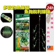 待灣仔🔥 釣魚線組 SABIKI 底棲釣組 七星漂線組 魚皮假餌 魚皮鉤 沉底釣組 七星標 溪釣 船釣釣組 透抽釣組