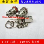 協貿國際日用品生活9館 N-KY-1.5 加長型 帶防水墊片 N 防水母頭適用 M16*1.0防水盒