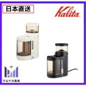 【日本直送】Kalita C-90 電動陶瓷磨豆機 咖啡豆 研磨機 9段階粗細
