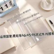 【桃園出貨】新店優惠🌸熱銷爆款 適用國譽筆記本PVC透明保護套A5 A6 B5本子線圈本書衣封面可打孔