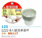 鋁箔蒸蛋杯 蛤蜊燒烤碗 鋁箔容器 2入 焗烤杯 蛋糕杯 點心杯 烤肉 炭烤 燒烤 露營 烘培 BN117【139百貨】