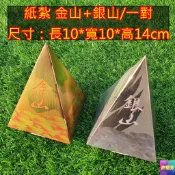 『許振芳』台製 紙紮 金山 銀山 普渡 寵物 金紙 百日 做忌
