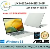*CP*華碩ASUS UX3402ZA-0442E1240P 青瓷綠『實體店面』UX3402ZA UX3402 全新未拆