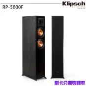 【Klipsch 古力奇】RP-5000F 落地式喇叭 (對) 全新公司貨