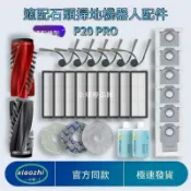 【全球優品匯】適配石頭掃地機配件P20Pro主刷邊刷濾網抹布拖布清潔液劑集塵袋🔥🔥🔥🔥