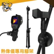 定點量測 熱顯像儀腳架 穩固 FLTGFC 190cm  兩種夾取方式