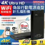 奇巧數位科技有限公司 日本專賣 【CHICHIAU】WIFI 4K 長效行動電源造型無線網路微型針孔攝影機H3 影音記錄器