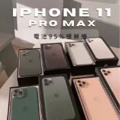 ✨極新機✨ iPhone 11 PRO MAX 64g 256g🔋超新電池95% 白色金色黑色 HENRY 空機