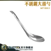 GUYSTOOL 調羹勺 湯勺 湯品勺 火鍋湯匙 MIT-BS6.5 鐵湯匙 料理勺 湯杓 304不銹鋼 大湯勺 大菜匙