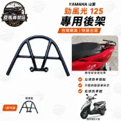 現貨 YAMAHA 勁風光 後架 後貨架 漢堡架 行李架 置物架 外送架 後箱架 機車後架