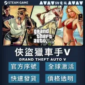 【SN電玩】俠盜獵車手V/加強版 GTA5 正版官方全球R星序號PC激活[限時特價]
