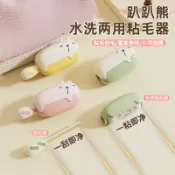 東升精品館 【原創】趴趴熊兩用粘毛器家用款可重復水洗滾筒式隨身攜帶粘毛器
