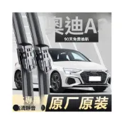 (店+)奧迪A3專用雨刮器原廠原裝無骨前後雨刷新老款前窗高清靜音雨刷片【安琪百貨店】