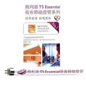 飛利浦 T5 燈管 28w/840 易省節能燈管~T5飛利浦燈管 T5 28W燈管 另有T5 14W 21W~另有荷蘭製