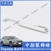 Toyota 豐田 20-25年式 RAV4 中控裝飾亮條 RAV4 5代 電鍍 中控儀表臺飾條貼 汽車配件用品