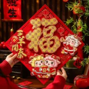 羊年福字貼紙 春節大門貼 立體燙金門貼 新年裝飾 入戶生肖裝飾 春節居家佈置