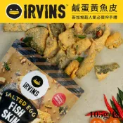 【IRVINS】新加坡原味鹹蛋黃魚皮 80g/包