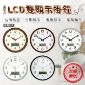台灣製造~品質保證【雙顯LCD時鐘】 日曆掛鐘 辦公鐘 超大字體 大掛鐘 壁掛 時鐘 日期 農曆 星期顯示【LD018】