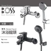 ⭐ 實體門市 電子發票 BOSS 台灣 消光黑 水龍頭 沐浴龍頭 浴缸龍頭 淋浴龍頭 浴室龍頭 蓮蓬頭 210066