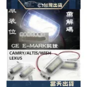 TOYOTA 豐田 專用型 投影照地燈 迎賓燈 免打洞 適用 CAMRY ALTIS WISH 門燈 超白光