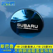 LI✌適用於Subaru 192021223款forester 油箱蓋18-22款XV 油箱門裝飾貼改裝