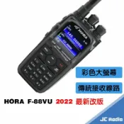 嘉成無線電對講機專賣店 HORA F-88VU 雙頻手持無線電對講機 單支入 F-80VU 升級
