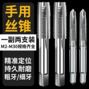 🔥臺灣24H🔥手用細牙絲錐 攻牙器 絲攻 攻牙組 攻牙刀 公製攻牙組 螺絲攻牙組 棘輪攻牙器 手用細牙絲錐 絲攻套組 手