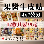 現貨) 台灣製造 果醬貼 果醬牛皮貼 牛皮貼紙 客製 質感貼紙 草莓醬 藍莓醬 金桔醬 蘋果醬