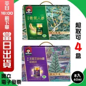 【台灣現貨｜當天出貨｜明天到】 快速出貨 桂格活靈芝菌絲體滋補液 桂格養氣人蔘有糖 養氣人蔘 禮盒裝 60ml*8入