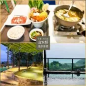 【百利市購物中心】台東【山水妍】大眾戶外風呂單人券+單人精緻套餐MO26S