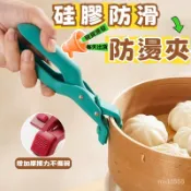 🔥台灣現貨🔥 防滑防燙夾 矽膠防滑 隔熱提盤夾神器 食物防燙夾 取碗夾 蒸籠防燙夾 不鏽鋼夾 隔熱夾 防燙夾
