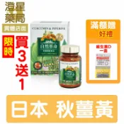 澄星藥局 【限時買3送1⭐免運送贈品】 達特仕 自然革命 濃縮秋薑黃 EX 60粒 日本進口