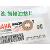YAMAHA 原廠 VINOORA LIMI JOG 勁豪  RS NEO 125 洩 齒輪油墊片 銅墊片 卸齒輪油