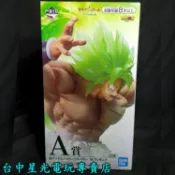 一番賞 七龍珠 A賞【代理版】  賽亞人超決戰 布羅利 2018 【生日禮物 交換禮物】台中星光電玩