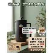 法壓壺 French Press 禮盒組｜雙層不鏽鋼濾網｜耐熱玻璃咖啡壺｜咖啡沖泡器 茶壺 附咖啡粉 送禮首選