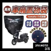 🔥送發票現貨免運 新勁戰六代 六代戰 勁戰 車廂置物袋 置物袋 座墊置物袋 車廂收納袋 六代戰車廂置物袋 座墊收納袋內襯