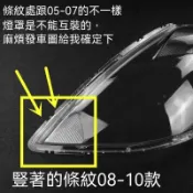 🚗Nissan Tiida專用🚗適用騏達大燈罩05 06 07 08 09 10款面罩透明外殼PC燈殼