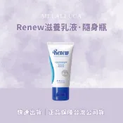 現貨速發💜當日快速出貨🚚 美樂家 Melaleuca 『舒緩滋養乳液-隨身攜帶型30ml』最新效期·正品保障·台灣公司貨