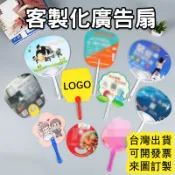 廣告扇應援扇客製化扇子明星廣告折扇團扇diy摺疊圓扇迷你塑膠客製應援扇子圓形印刷透扇扇製作透明折疊扇訂製應援物紀念品宮廟