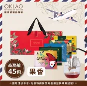 【HOTAI購】特選好物⭐【OKLAO 歐客佬】商務艙-用味蕾旅行全世界(45包/盒)附提繩-果香