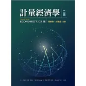 (店+)【雙葉書廊】書本熊  計量經濟學 中文第二版  黃智聰.梁儀盈合譯 9789865492045