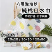 💗六層泡泡紗布巾💗口水方巾 餵奶巾 小手帕 口水巾 紗布巾 洗澡巾 童巾 六層紗方巾 紗布口水巾 紗布浴巾