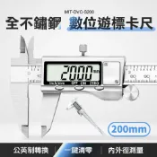 測量尺 電子卡尺 游標尺 180-DVC-S200 游標卡尺 測量膛線管 標本量測 不鏽鋼尺 電子量尺