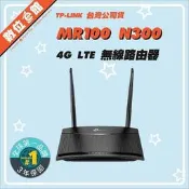 ✅免運費自取1500✅公司貨附發票三年保固 TP-LINK TL-MR100 4G LTE SIM 無線路由器 無線基地