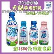 🚀快速到貨🚀萌寵要當家【ZEAL 真致】紐西蘭犬貓專用鮮乳 貓牛奶 犬牛奶 寵物牛奶  寵物鮮乳 無乳糖 380ml