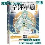 【吉華圖書】全網最低價 正版 - 空速星痕 典藏版3 唐家三少 長篇幻想系列小說一個神秘少年的不凡成長史，一場光明與黑暗 