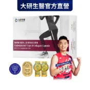 ❮大研生醫❯動易動非變性二型膠原蛋白-(30粒/盒）1入組-林安民醫師唯一推薦
